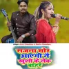 About Sajana Mor Aaegi Nai Khusi Ke Lek Bahar Song